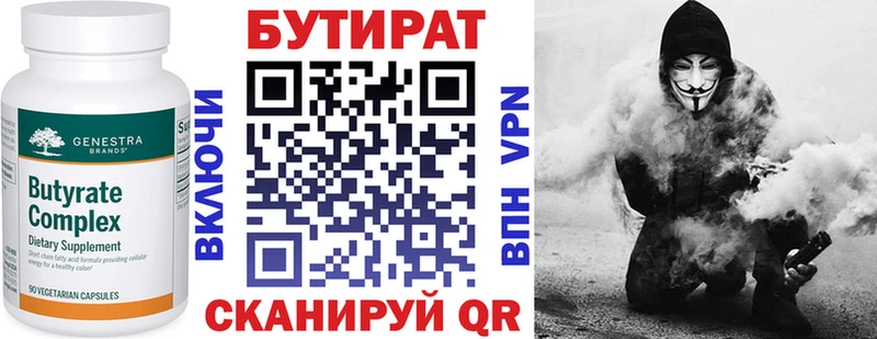 Бутират BDO  Купить где  Барнаул 