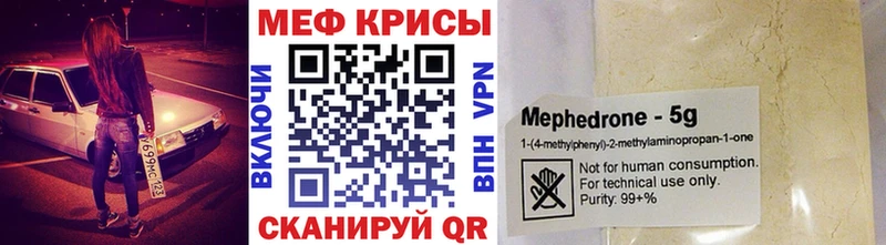 МЯУ-МЯУ кристаллы  Купить где  Барнаул 